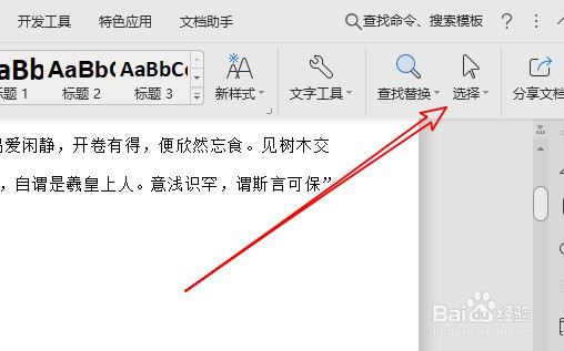 WPS2019怎么样一键删除文档中所有的文本框