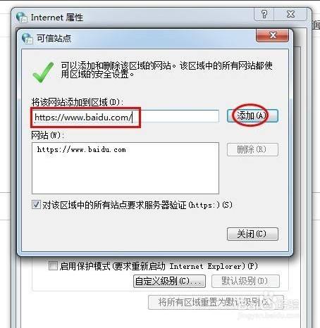 360浏览器怎样设置信任站点