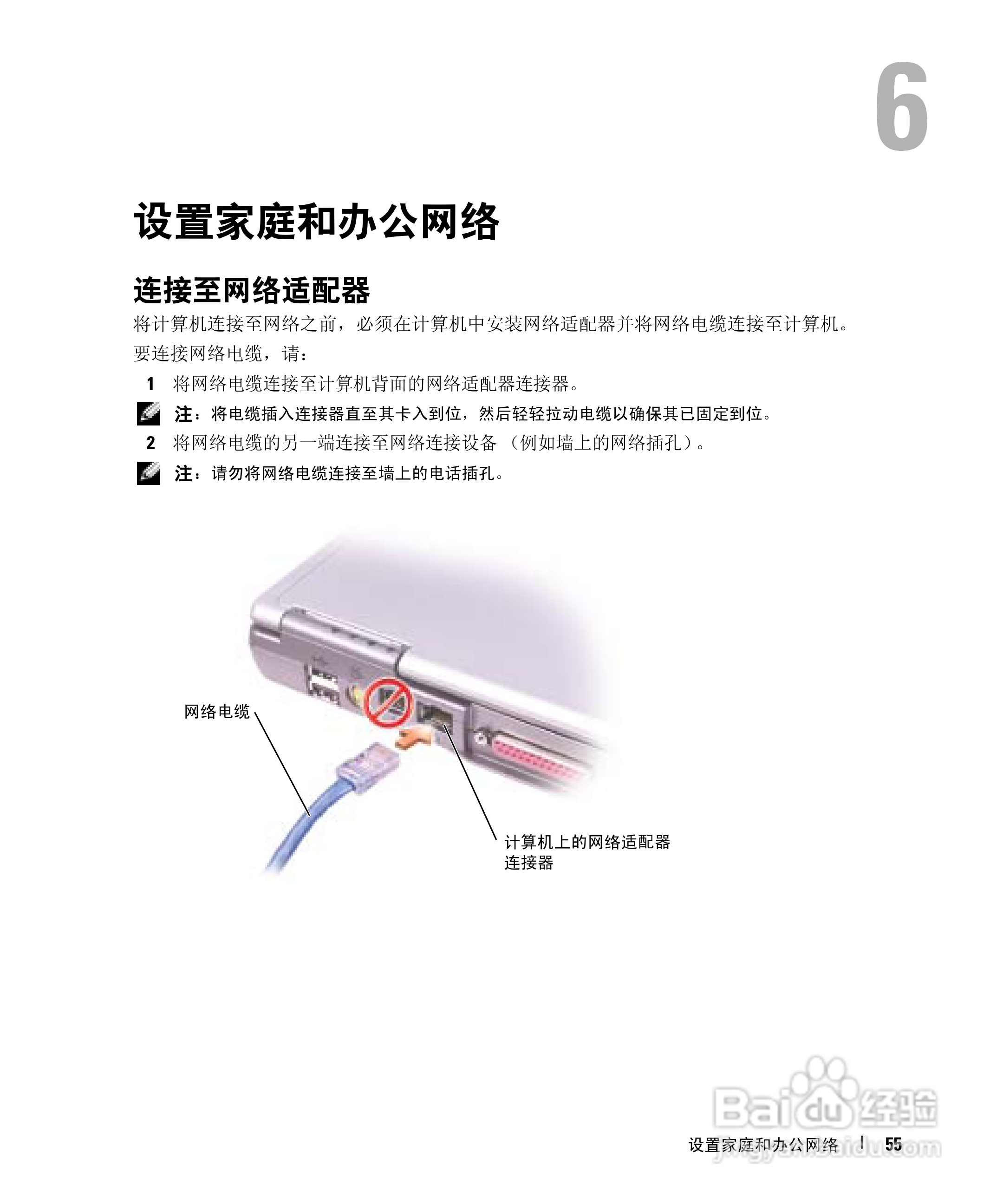 DELL戴尔Inspiron 600m笔记本电脑使用说明书:[6]