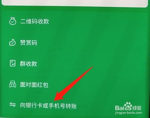 微信通过手机号也可以转账了。。。