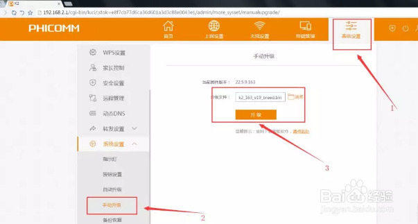 利用路由器斐讯K2刷博纳云固件轻松赚网费钱