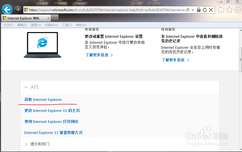如何更新IE浏览器？