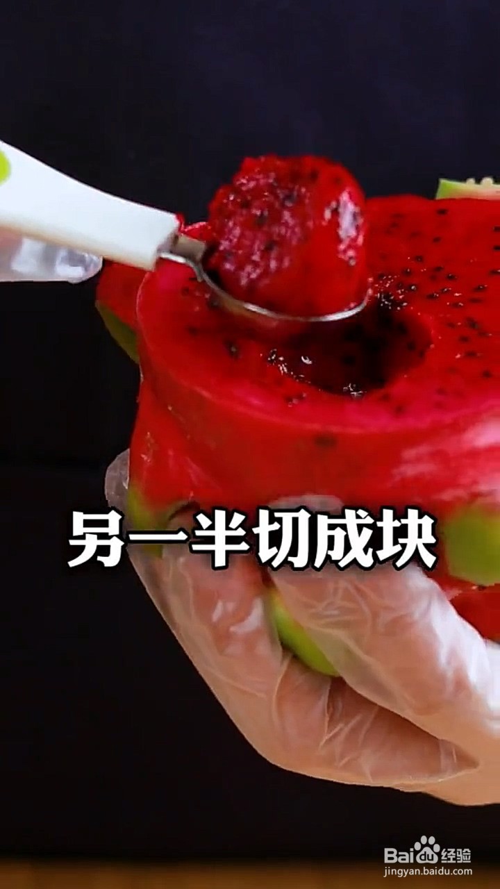 如何制作火龙果气泡水？