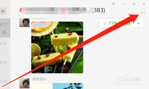 电脑微信怎么退出群聊