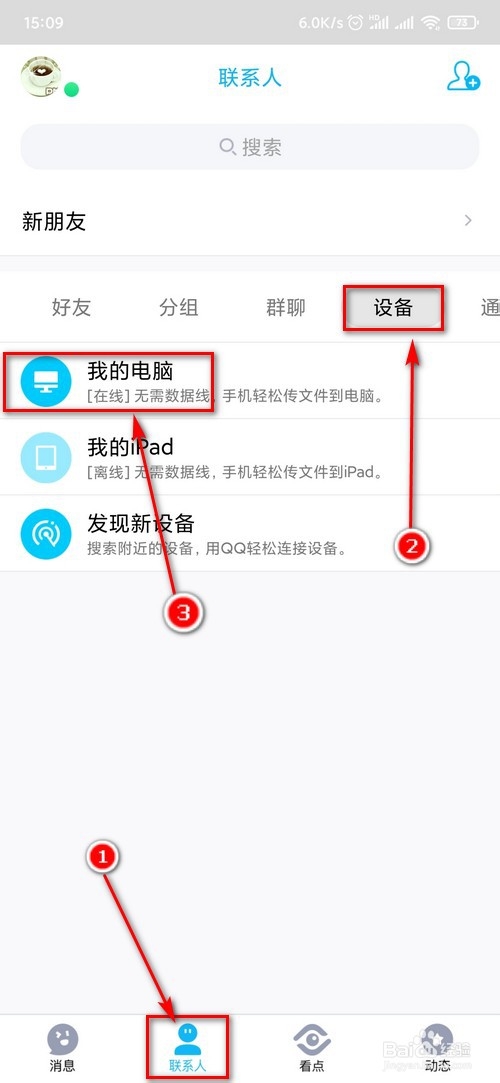 怎么通过手机QQ直接访问电脑上的文件