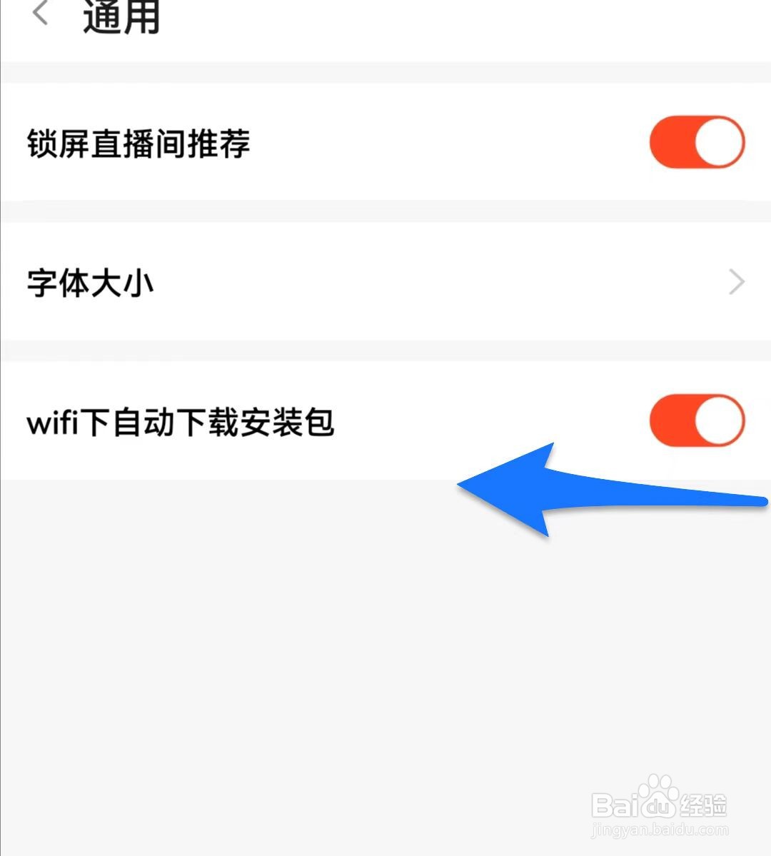 斗鱼如何关闭wifi下自动下载安装包