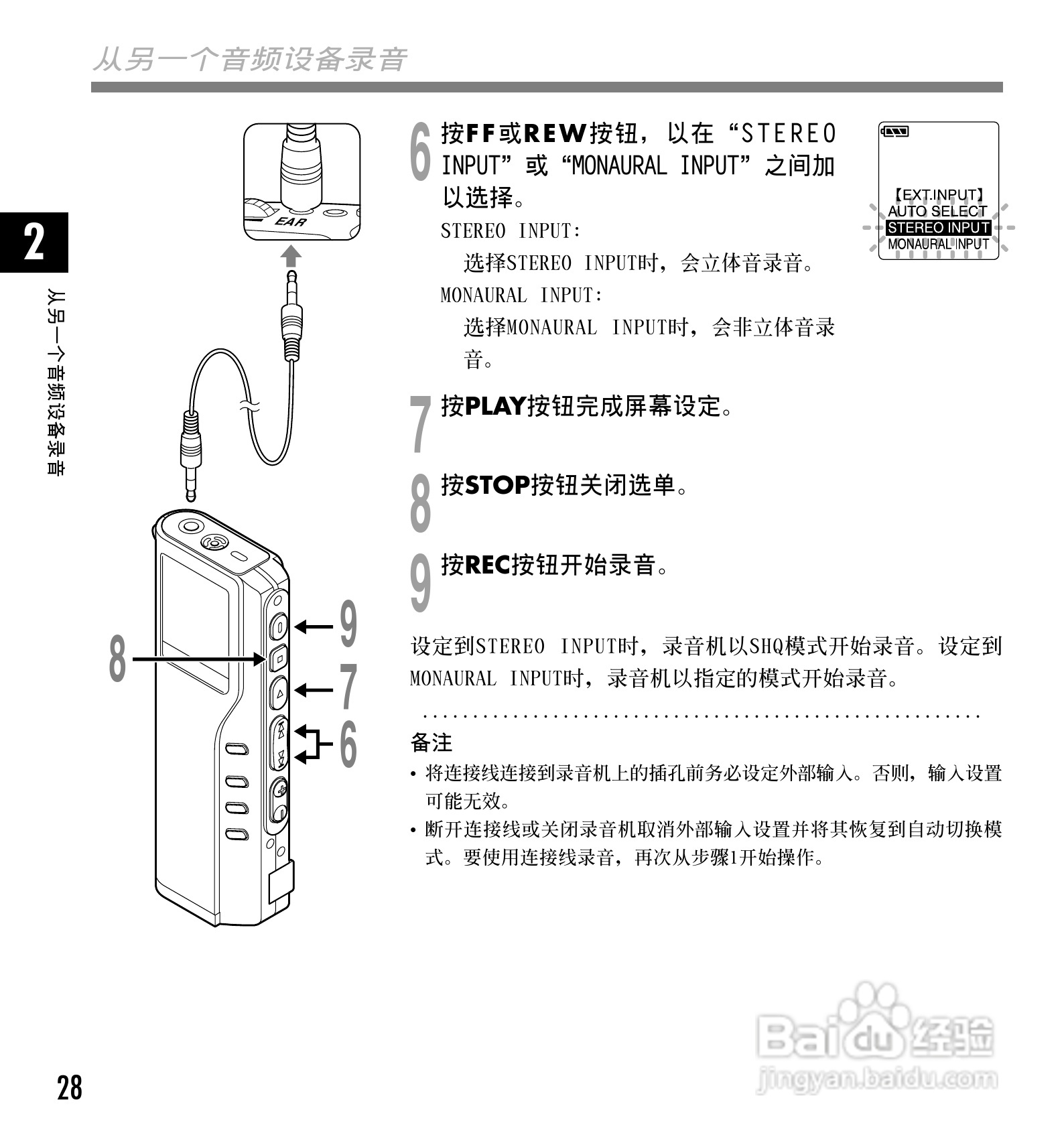 奥林巴斯录音笔DM-20型使用说明书:[3]