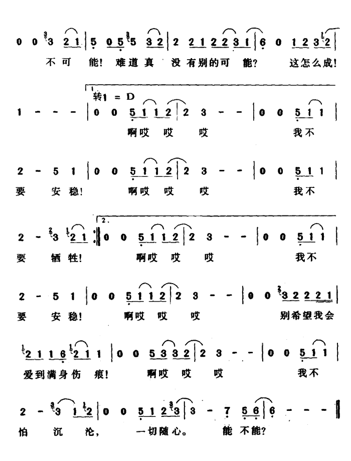 歌词:谁说爱人就要爱他的灵魂 这首歌名