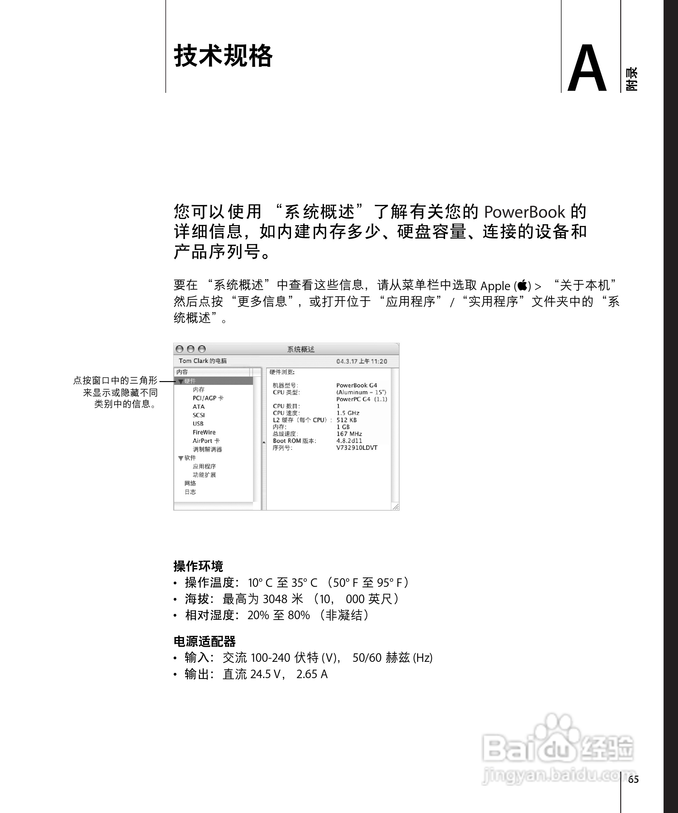 苹果Powerbook G4 15英寸笔记本使用说明书:[7]