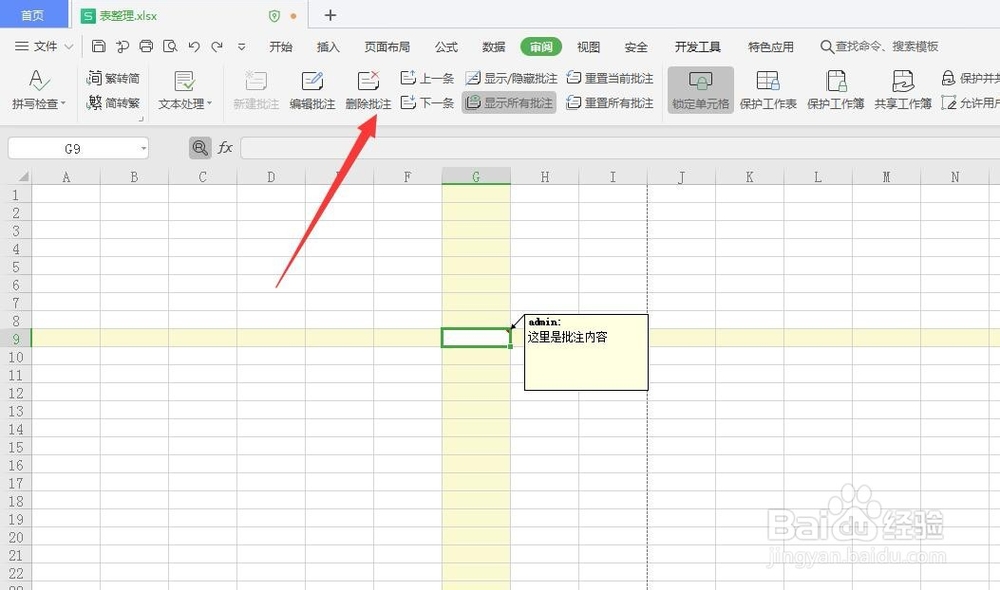 excel如何删除和隐藏批注信息