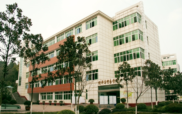 重庆师范大学涉外商贸学院和重庆科技学院哪个好。