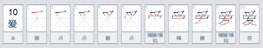 爱你的爱怎么写