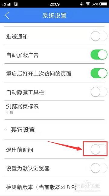 新时代浏览器怎么关闭退出前询问