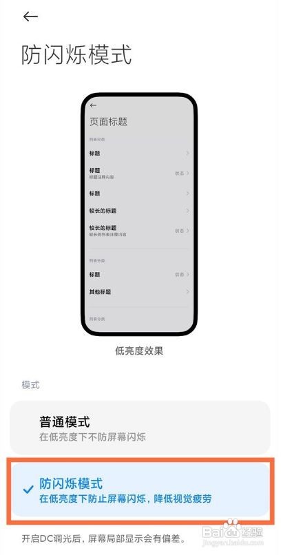小米11ultra怎样设置dc调光