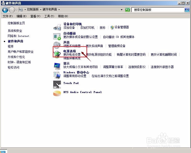 Win7怎么设置屏幕常亮不休眠