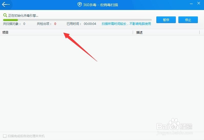 如何进行宏病毒扫描