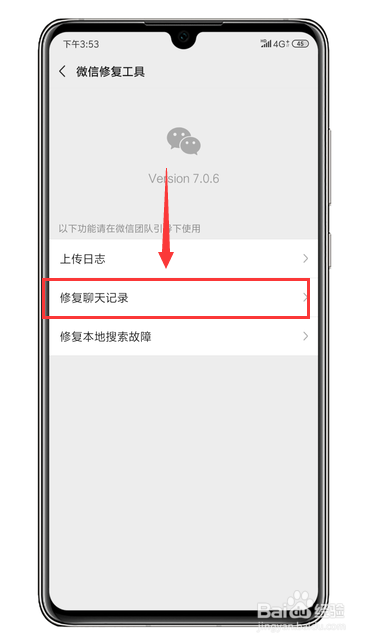华为手机不小心删除了聊天记录怎么恢复