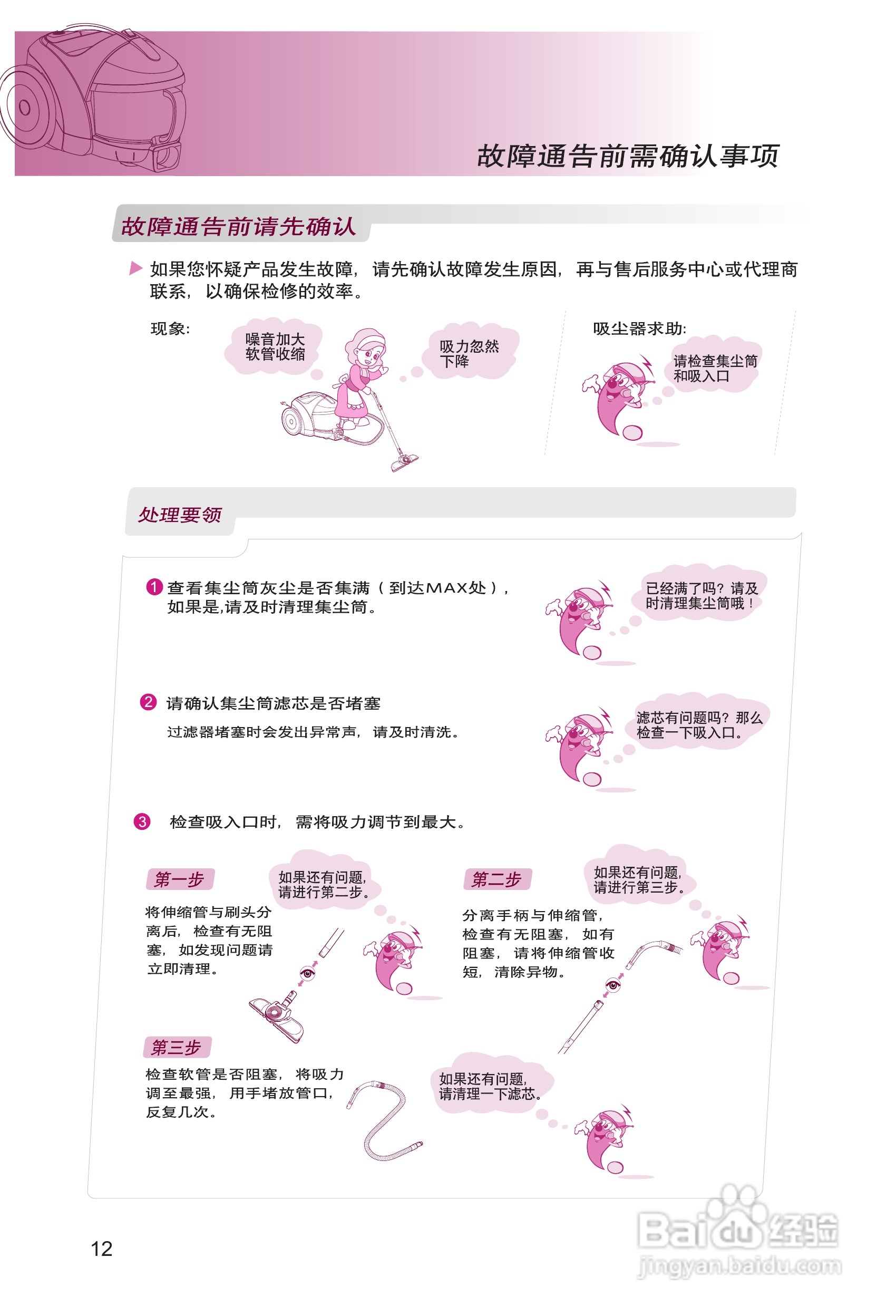 LG V-CF751NTG吸尘器说明书:[2]