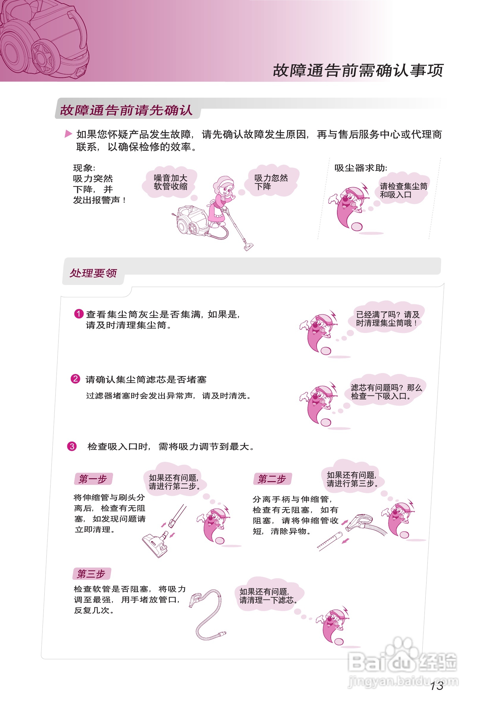 LG V-KC902HE吸尘器说明书:[2]