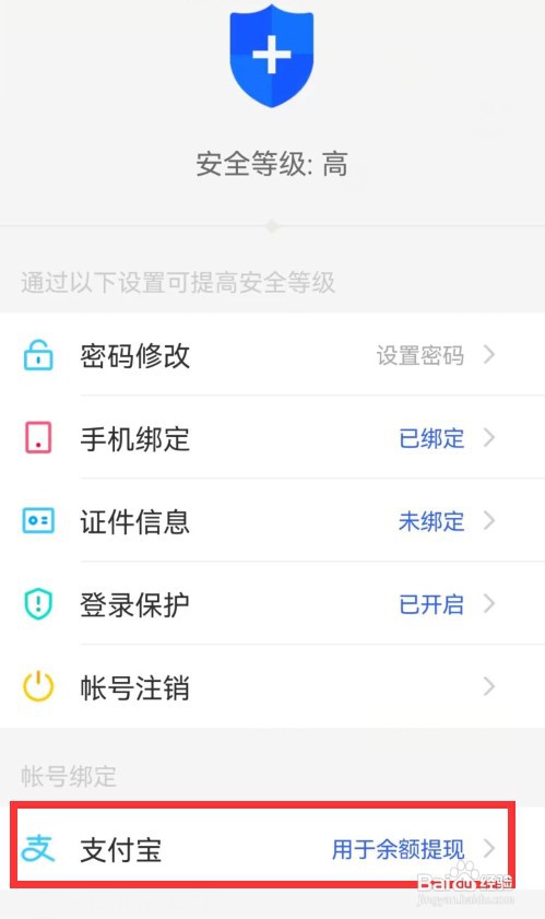 陌陌如何才能绑定支付宝