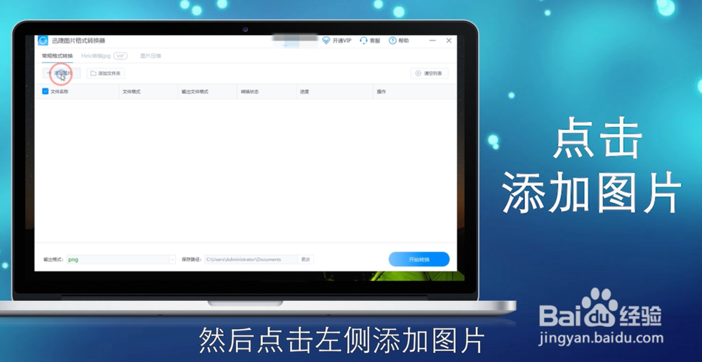 png图片怎么转换成jpg