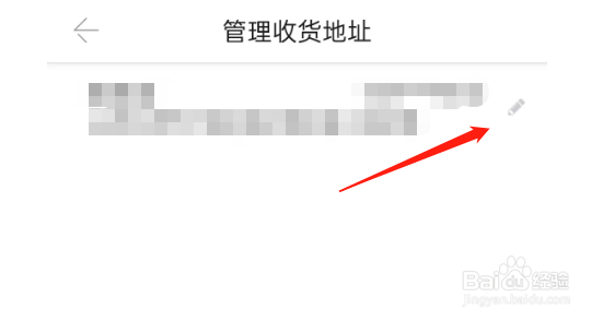 丝芙兰APP如何修改收货地址