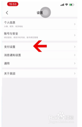 美团极速支付如何关闭