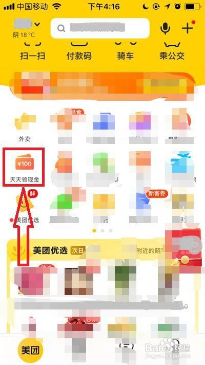 美团如何提现天天领现金