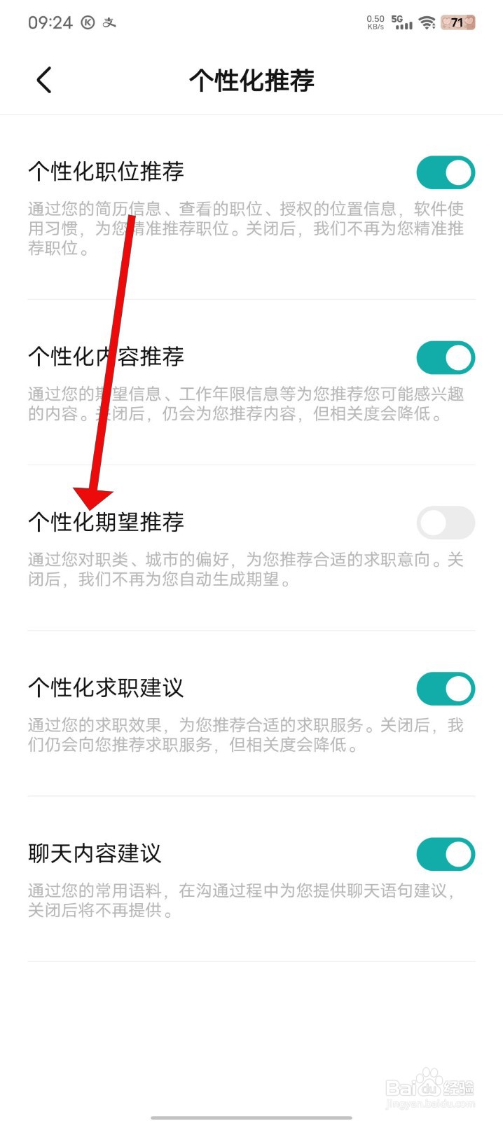 Boss直聘怎么开启个性化期望推荐