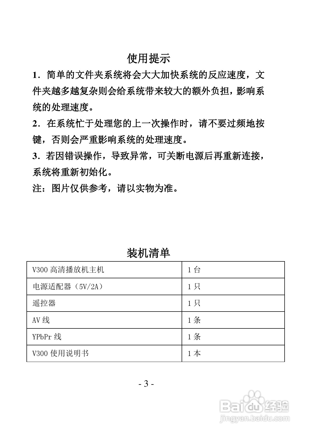 方正高清播放机V300型使用说明书:[1]