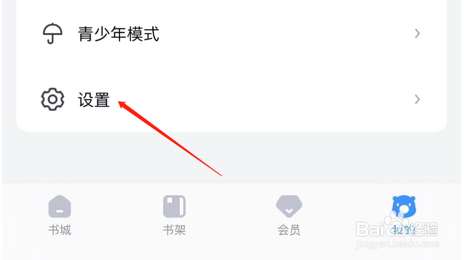怎样注销米读小说APP的账户