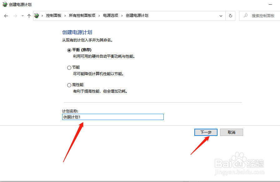 Win10系统电脑怎么设置电脑休眠时间