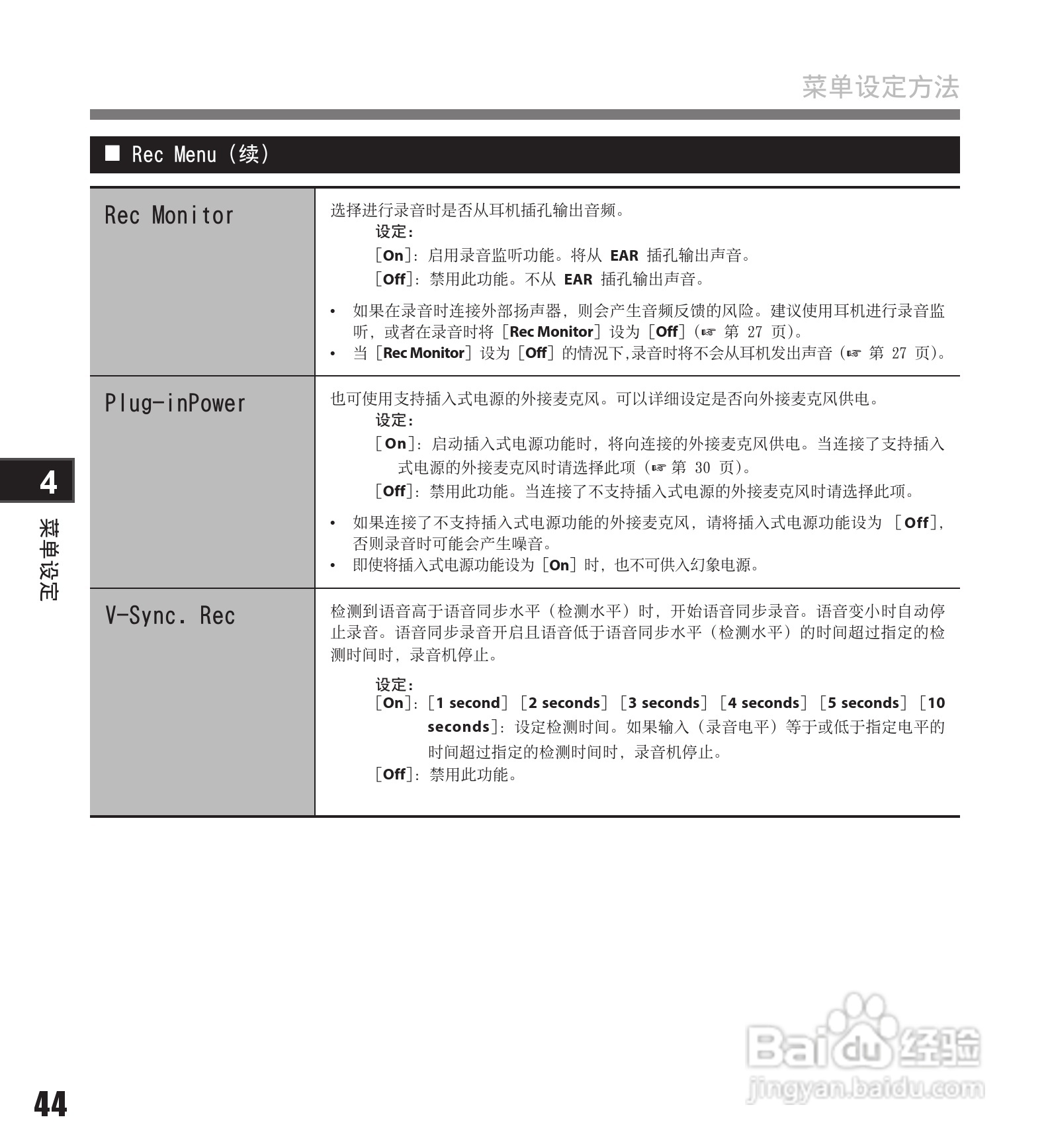 奥林巴斯录音笔LS-11型使用说明书:[5]