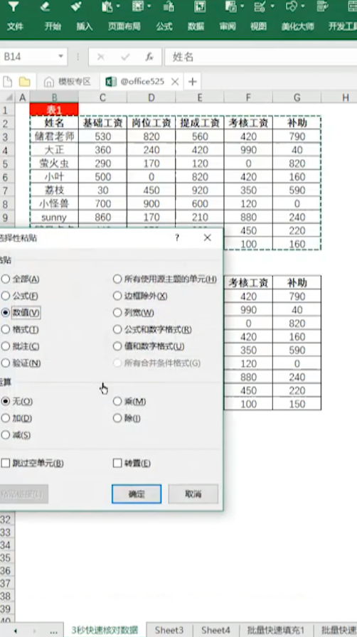 Excel如何快速核对两表数据