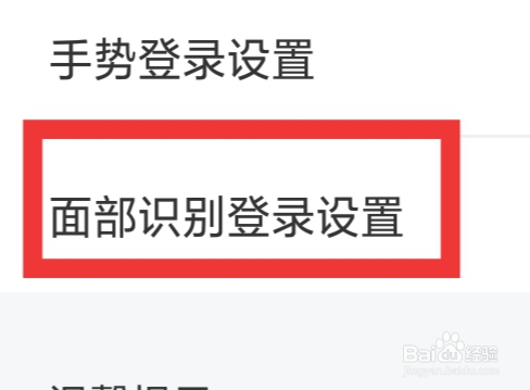 网上国网APP怎样进行面部识别登录设置