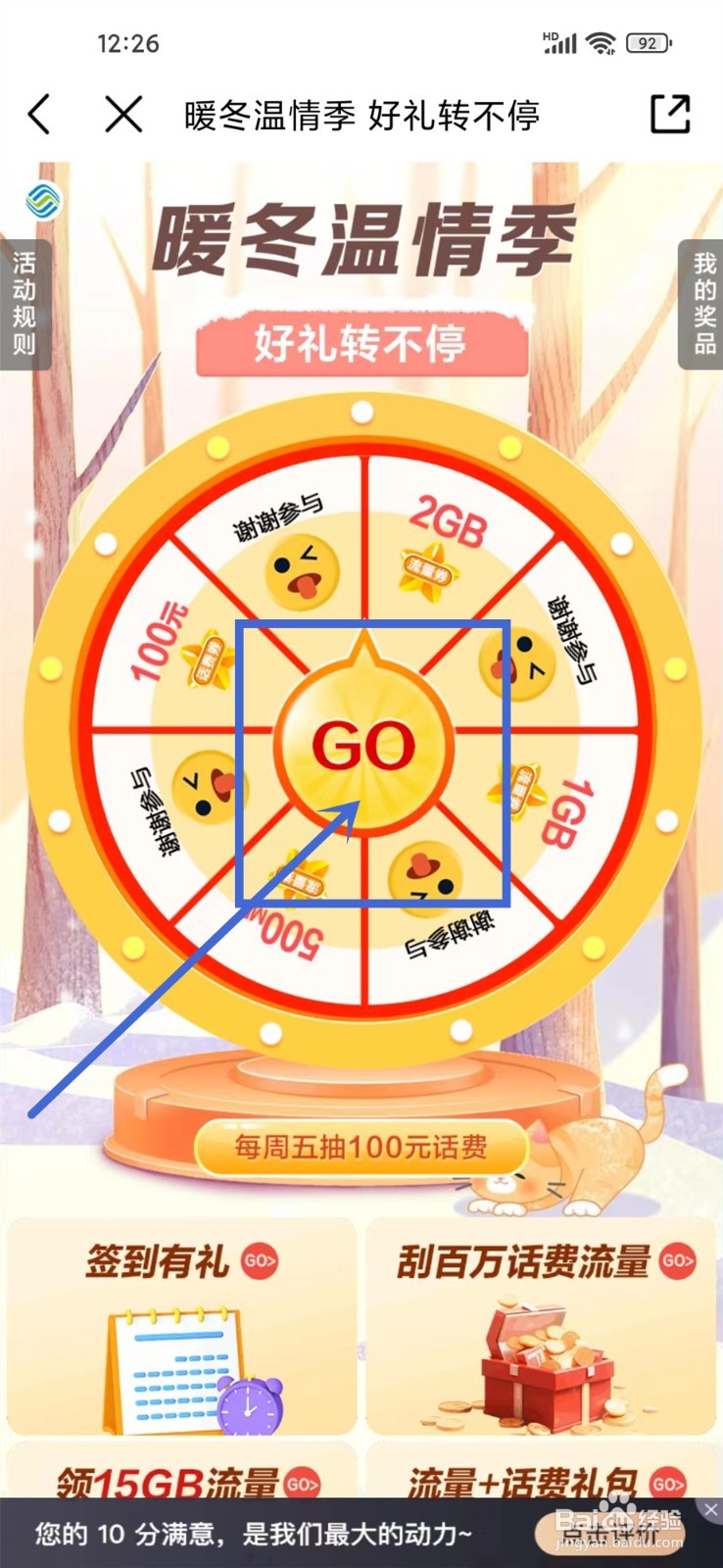 中国移动app抽流量在哪里