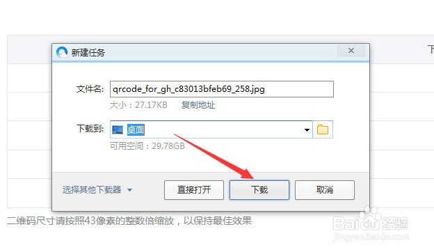 微信公众号如何生成二维码