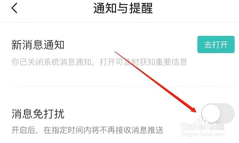 boss直聘如何关闭消息免打扰
