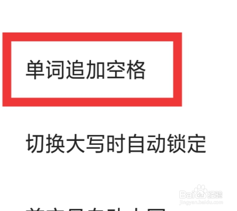 讯飞输入法APP怎样设置单词追加空格功能