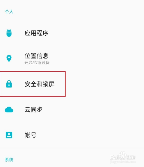 微信怎么开启应用锁