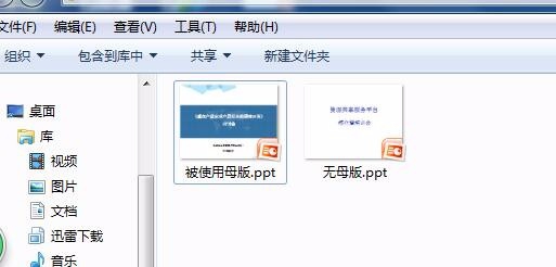PPT中如何导入并让每张幻灯片使用不同的母版
