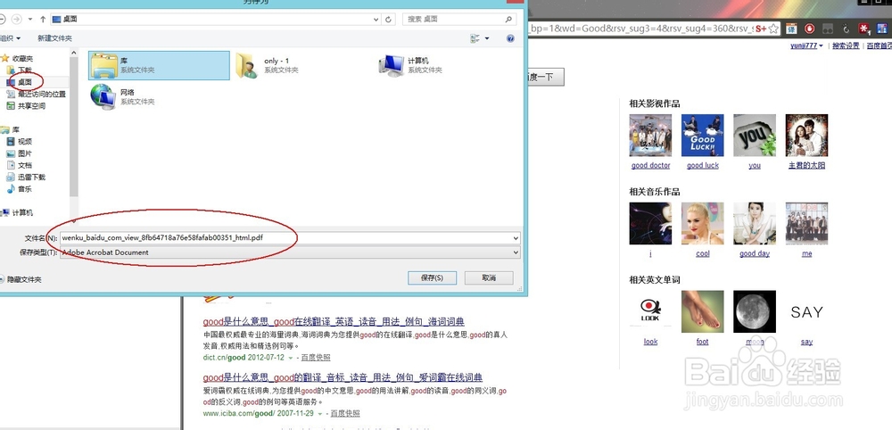 网页保存 网页转PDF 下载百度文库(免费)