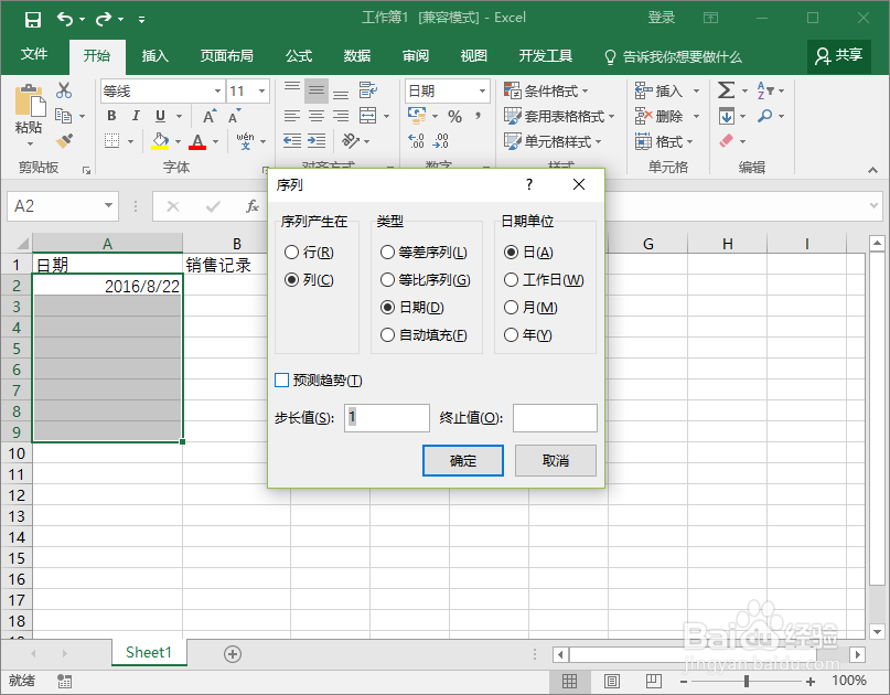 Excel2016中怎么自动填充工作日