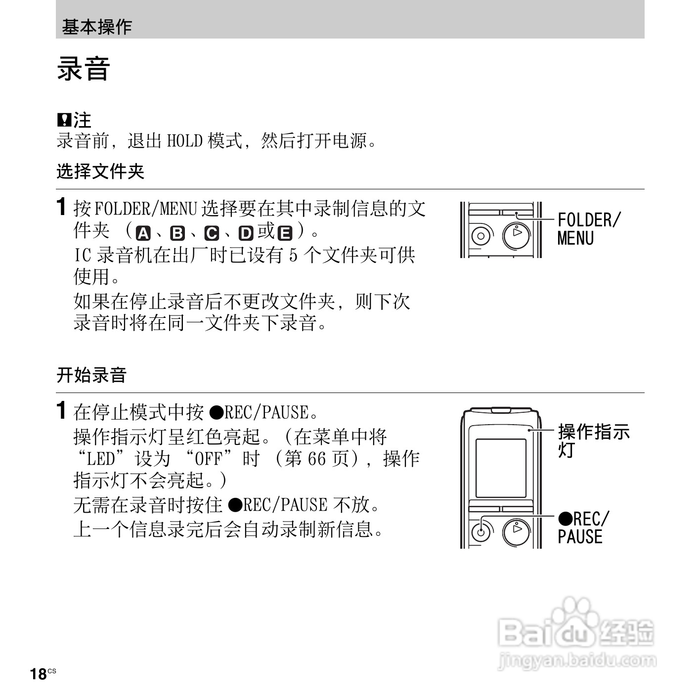 索尼ICD-PX820数码录音笔使用说明书:[2]