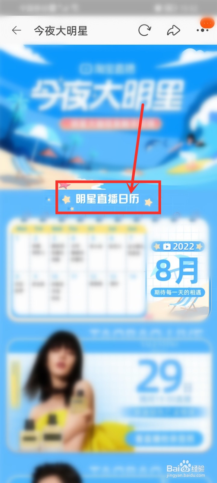 淘宝明星直播日历怎么看