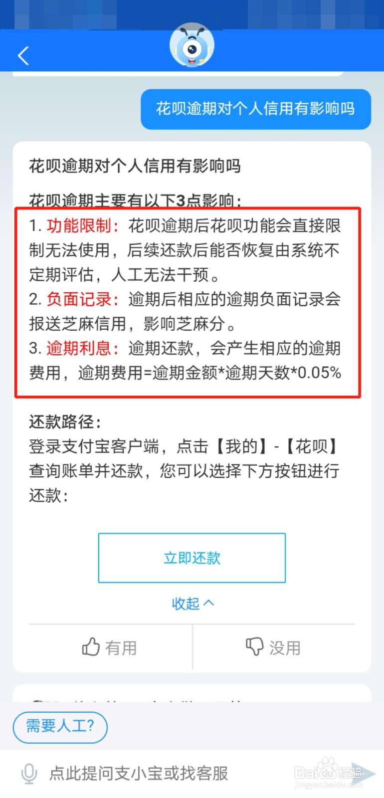 花呗6000两年没还上怎么处理