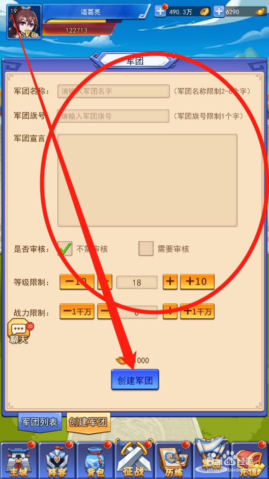 泡打三国如何创建军团