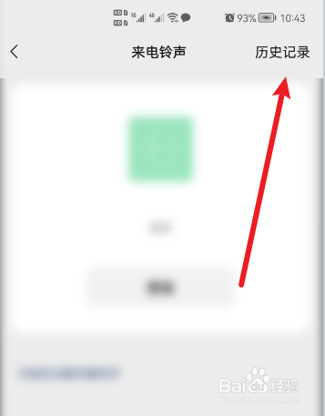 微信怎么清空来电铃声历史记录