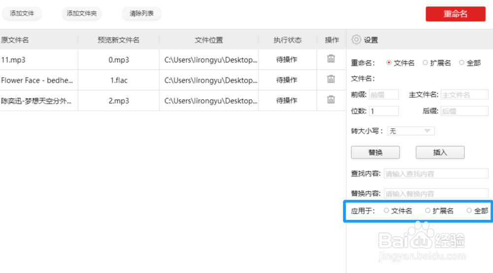 怎么给多个音频重新命名