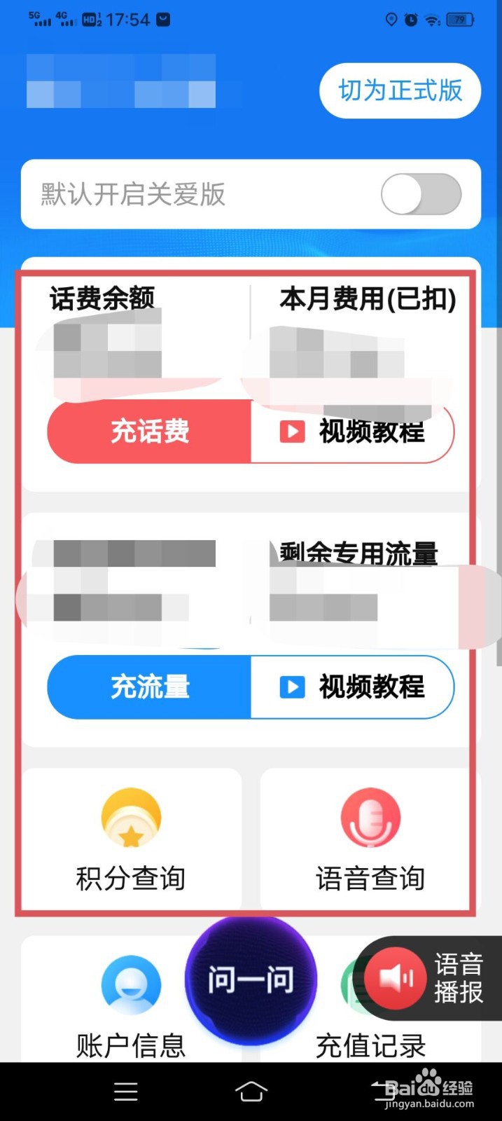电信营业厅该如何更换成关爱版呢